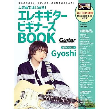 IN ROCK  ギター本 Amazon.co.jp: ロック・エレクトロニックギター - メソッド: 本